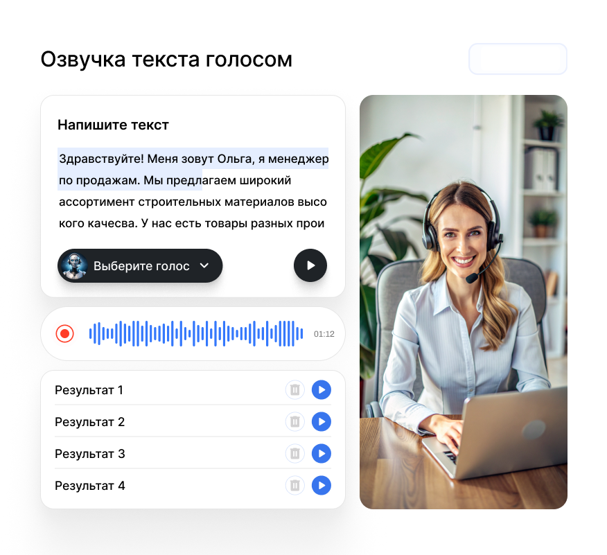 Озвучьте, прослушайте, экспортируйте результат в аудио-файл